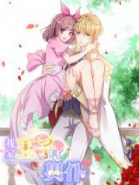 My Manservant Prince