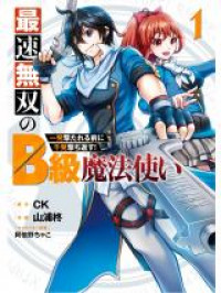 Saisoku Musou no B-kyuu Mahou Tsukai: Ippatsu Utareru Mae ni Senpatsu Uchikaesu!