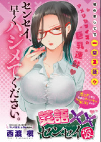 Eigo Chome Chome Sensei (Kari)