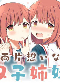 Mutually Unrequited Twin Sisters