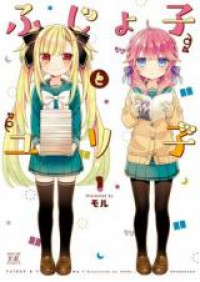 Fujoko to Yuriko