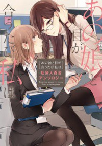 Shakaijin Yuri Anthology