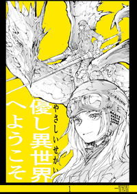 Yasashi Isekai e Youkoso