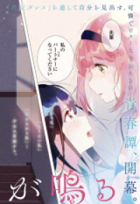 Odoriba ni Skirt ga naru