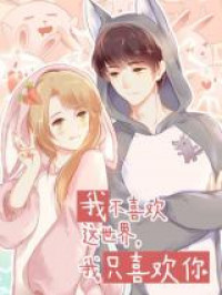 Only You Are What I Love, Not This World