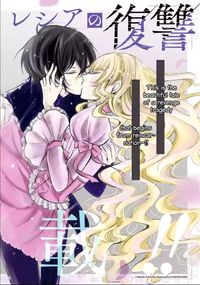 The Revenge of the Duke's Daughter Theresia