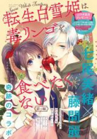 Tensei shirayuki hime wa doku ringo wo tabetakunai