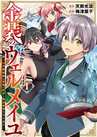 Kinsou no Vermeil ~Gakeppuchi Majutshi wa Saikyou no Yakusai to Mahou Sekai wo Tsukisusumu~