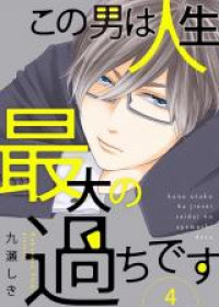 Kono Otoko wa Jinsei Saidai no Ayamachi desu