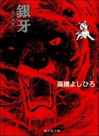 Ginga Nagareboshi Gin