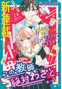 Kono Kyoushi, Zettai Wazato.
