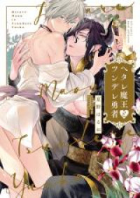 Hetare Maou to Tsundere Yuusha