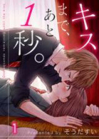 Kiss made, Ato 1-byou.