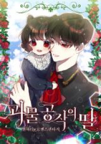 Monster Duke's Daughter