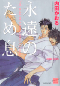 Eien no Tameiki
