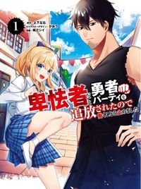 Hikyoumono da to Yuusha Party o Tsuihou sareta node Hatarakukoto o Tomemashita