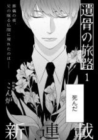Ikotsu no Tabiji