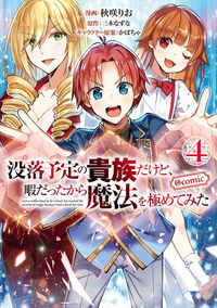 Botsuraku Yotei no Kizoku dakedo, Hima datta kara Mahou wo Kiwamete Mita