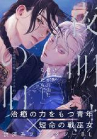 Yoake no Uta