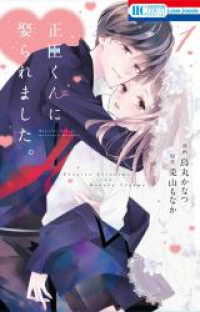 Masaomi-kun ni Metoraremashita.