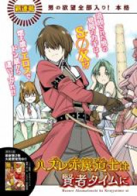 Hazure Akamadoushi wa Kenja Time ni Musou suru