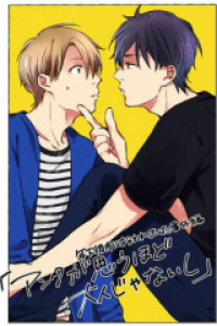 Toshishita Kareshi ni Hirowaremashita Doujin