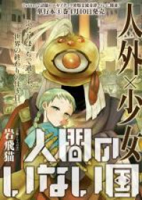 Ningen no inai Kuni