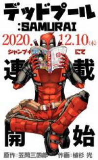 Deadpool: Samurai