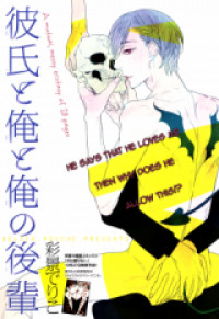 Kareshi to Ore to Ore no Kouhai