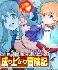 The Adventure of Boy With a Mind of a Middle Aged Man