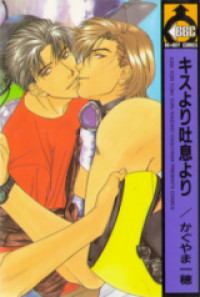 Kiss Yori Toiki Yori