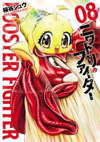 Niwatori Fighter