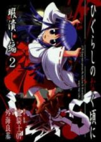 Higurashi no Naku Koro ni - Himatsubushi Hen