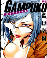 Gampuku