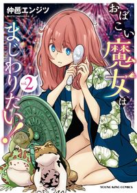 Obokoi Majo wa Majiwaritai!?