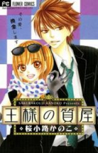 Ou-sama no Shichiya