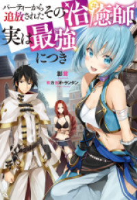 Party kara Tsuihou Sareta Sono Chiyushi, Jitsu wa Saikyou Nitsuki