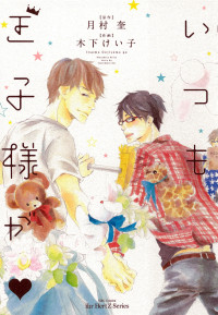 Itsumo Ouji-sama ga