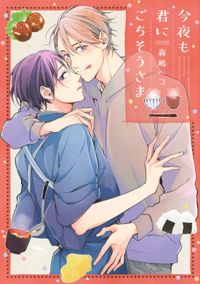 Konya Mo Kimi Ni Gochisousama