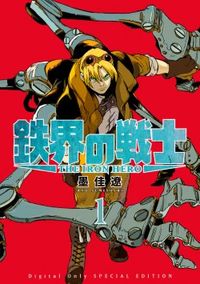 Tekkai no Senshi