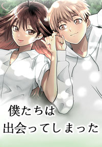 Bokutachi wa Hanshoku wo yameta