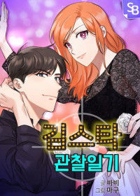 Gimseuta Gwancharilgi