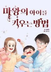 How to Raise a Demon King's Child