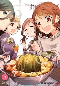 Suito-to!
