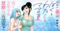Boku to watashi to mama no natsu