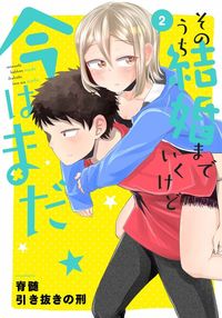 Sonouchi kekkon made ikukedo ima wa mada