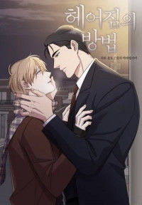 Ways of Parting