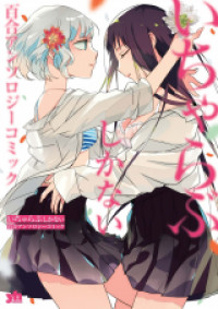 Icha Love Only Anthology