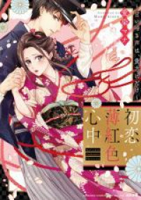 Hatsukoi Usubeniiro Shinjuu - Amai Nakigoe wa, Anata ni Dake