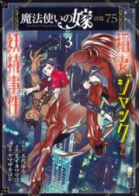 Mahou Tsukai no Yome Shihen.75 - Inazuma Jack to Yousei Jiken